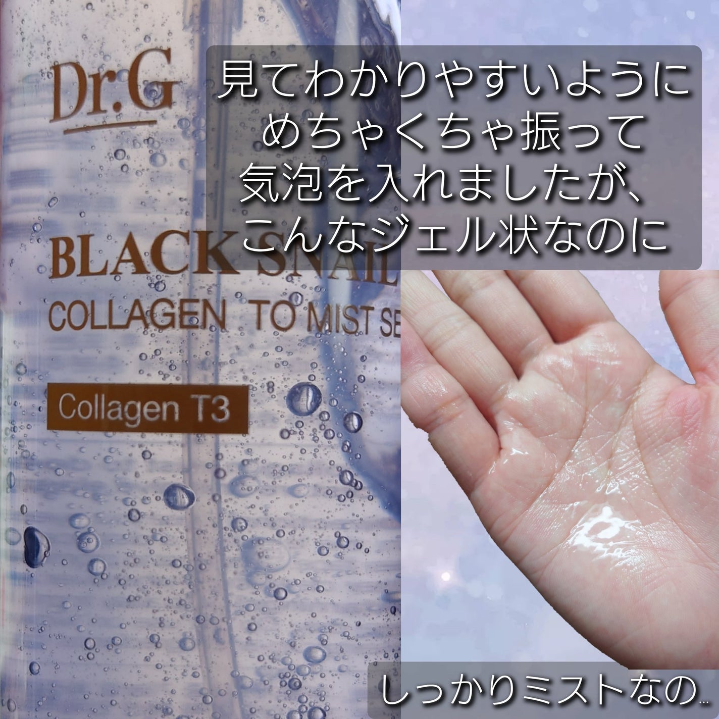 ドクタージー ブラックスネイル コラーゲンミスト/Dr.G/ミスト状化粧水を使ったクチコミ(2枚目)