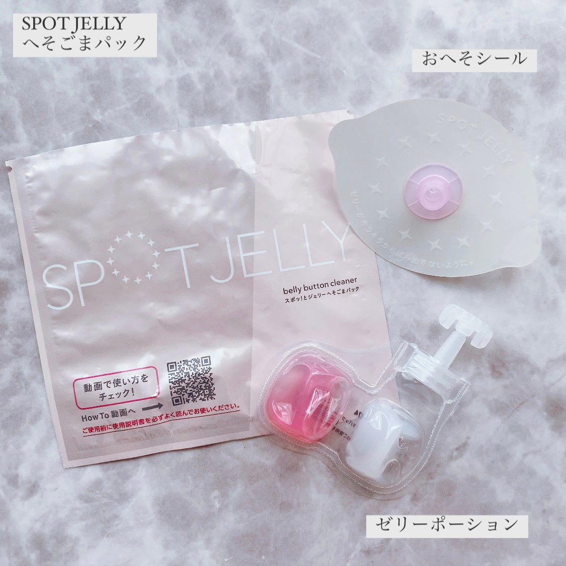 SPOT JELLY(スポッ!とジェリー)へそごまパック/花王/その他スキンケアを使ったクチコミ(2枚目)