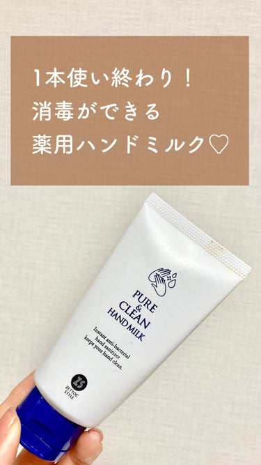 薬用 消毒ハンドミルク 50g（せっけんの香り）/ゼトックスタイル/ハンドクリームを使ったクチコミ（1枚目）