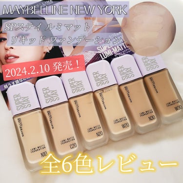 SPステイ ルミマット リキッド ファンデーション/MAYBELLINE NEW YORK/リキッドファンデーションを使ったクチコミ（1枚目）