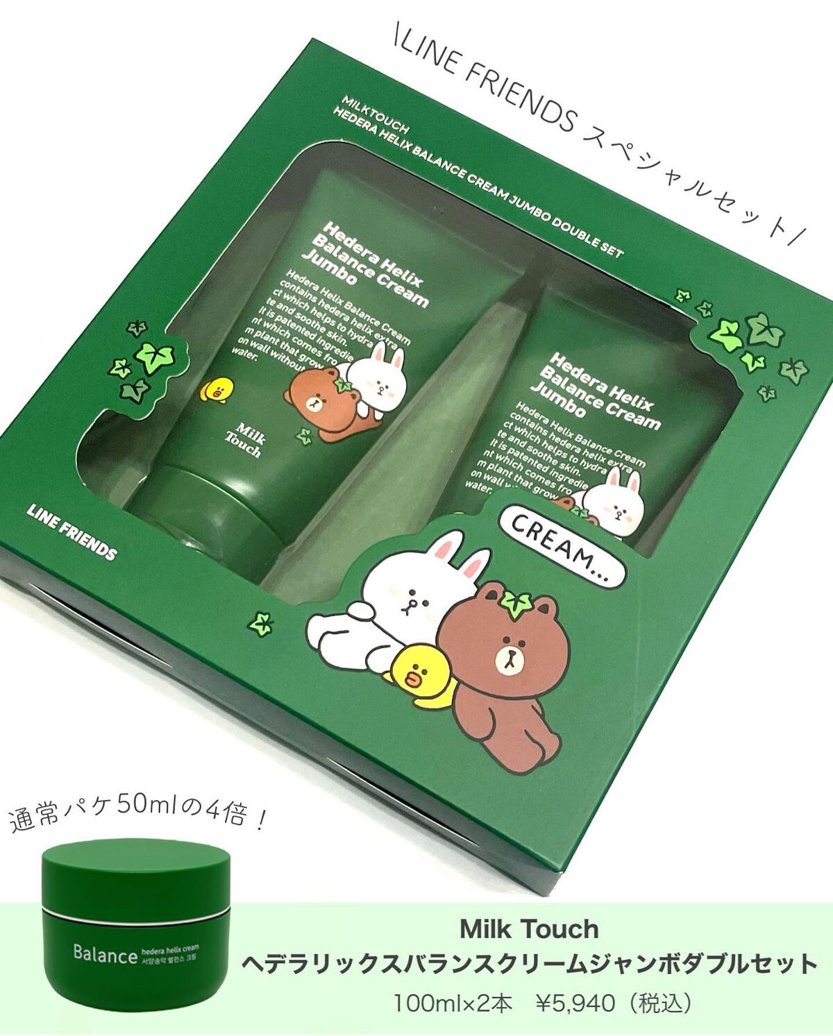 ヘデラヘリックス バランスクリーム/Milk Touch/フェイスクリームを使ったクチコミ（2枚目）