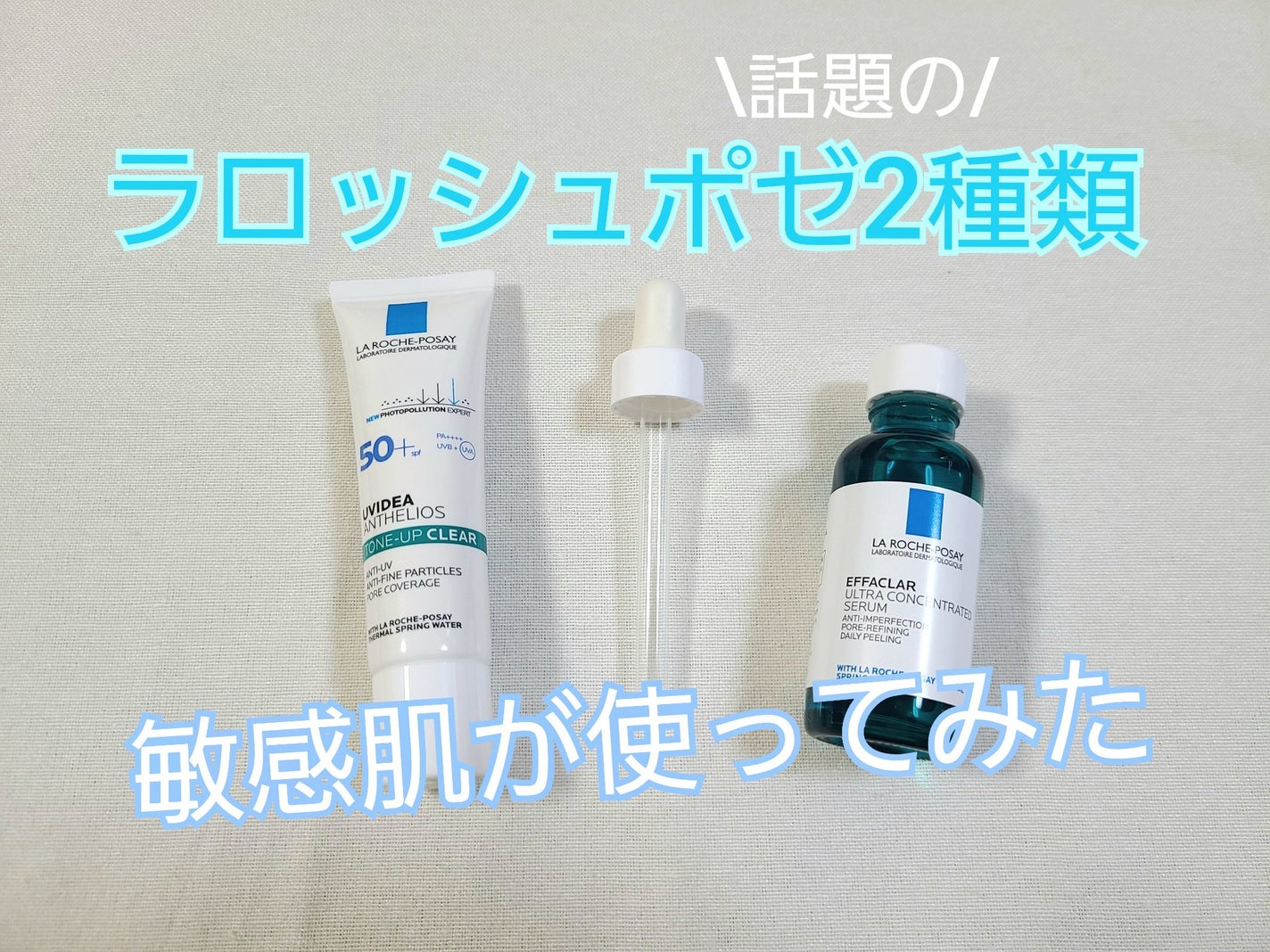 エファクラ ピールケア セラム/ラ ロッシュ ポゼ/美容液を使ったクチコミ(1枚目)
