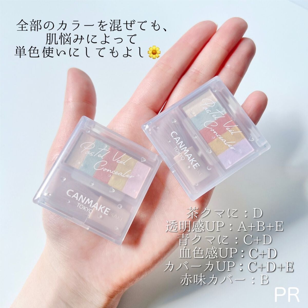 パステルヴェールコンシーラー/キャンメイク/パレットコンシーラーを使ったクチコミ(3枚目)