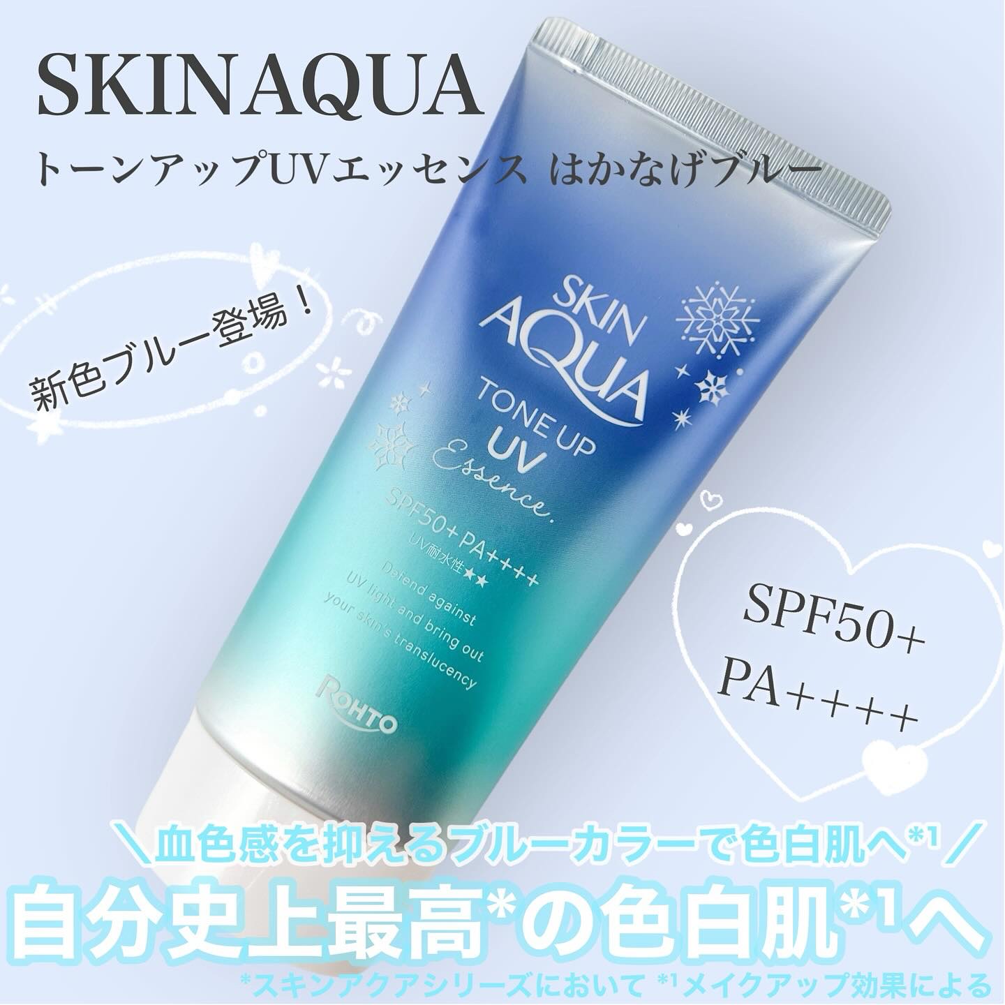 スキンアクア トーンアップUVエッセンス/スキンアクア/日焼け止めクリームを使ったクチコミ（1枚目）