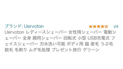 レディースシェーバー/Uervoton/シェーバーを使ったクチコミ(2枚目)