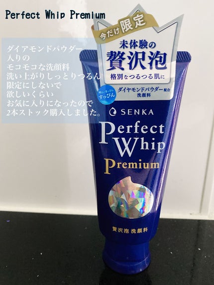 プレミアムパーフェクトホイップ /SENKA(専科)/洗顔フォームを使ったクチコミ(1枚目)