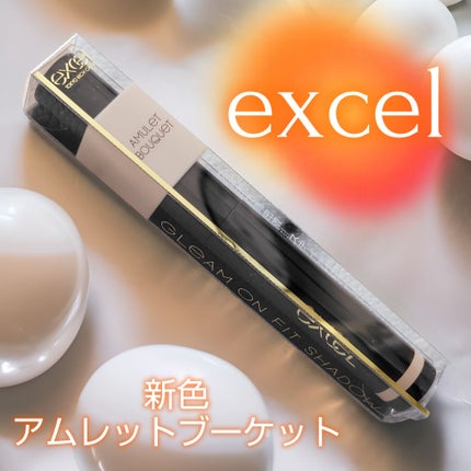 グリームオンフィットシャドウ/excel/スティックアイシャドウを使ったクチコミ(1枚目)