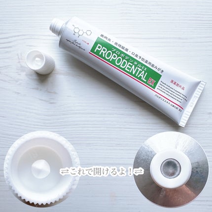 プロポデンタルEX(医薬部外品)/プロポリス健康増進会/歯磨き粉を使ったクチコミ(4枚目)