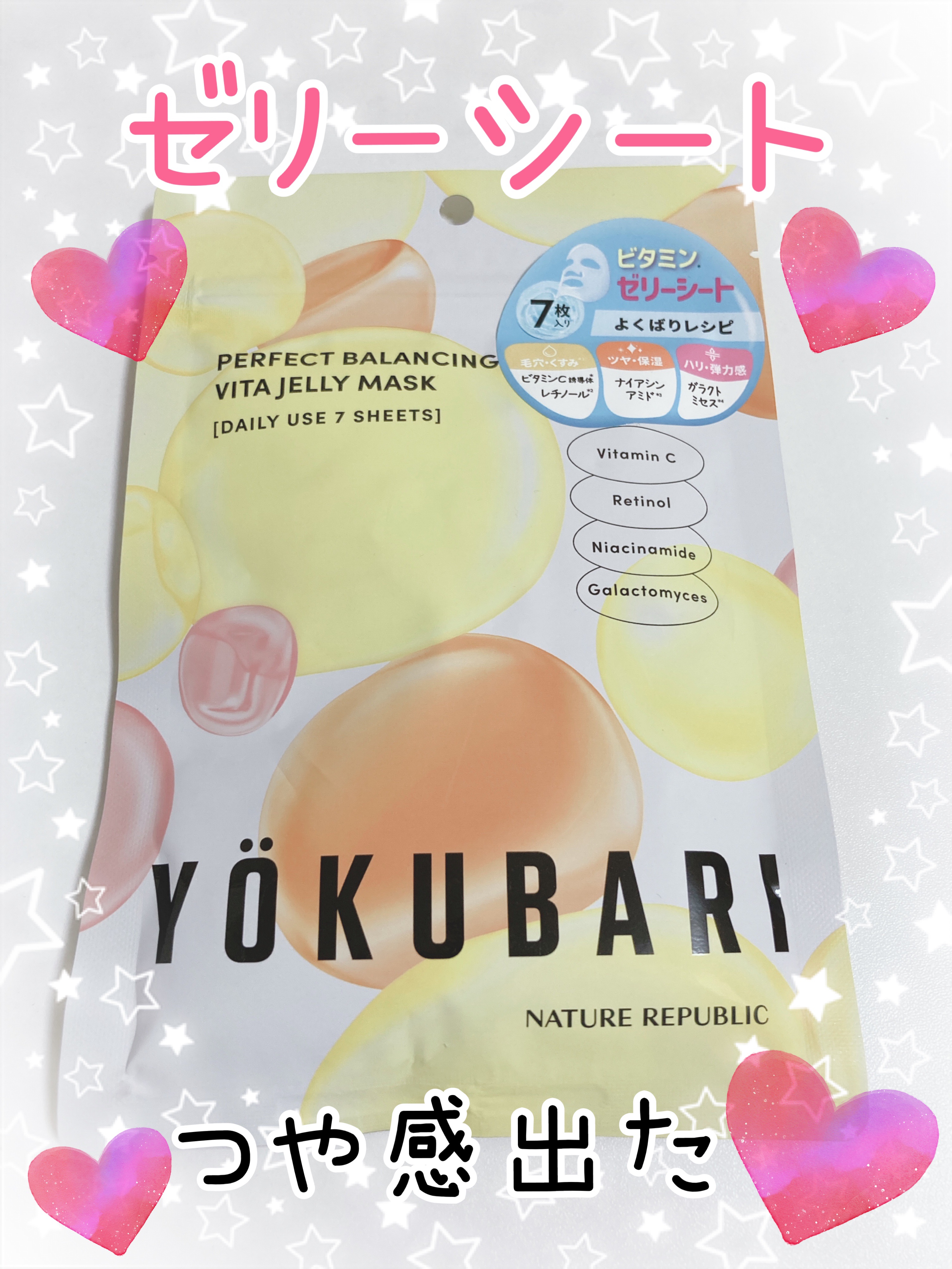 パーフェクトバランシング ビタミンゼリーマスク/ネイチャーリパブリック/シートマスク・パックを使ったクチコミ（1枚目）