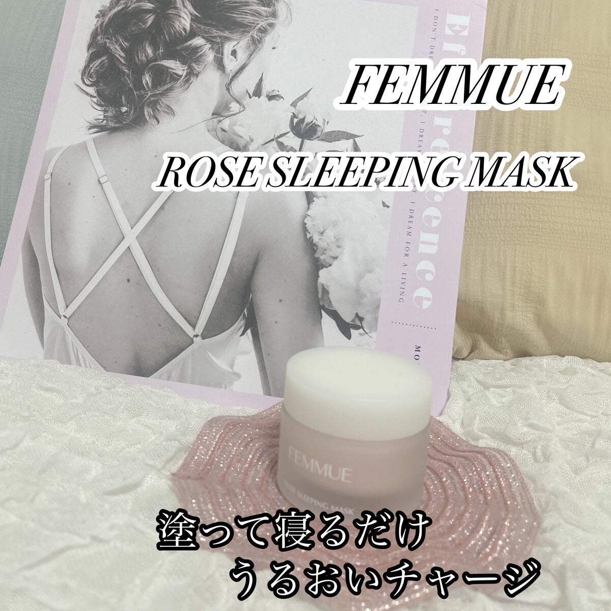ローズウォーター スリーピングマスク/FEMMUE/フェイスクリームを使ったクチコミ(1枚目)