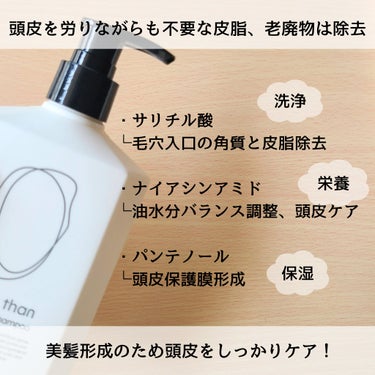 now & than（ナウアンドダン） ナリッシングヘアトリートメントのクチコミ「now & than
シャントリ使用中🧴🚿

頭皮ケア、脱毛予防ができる
画期的シャンプー！！.....」（3枚目）