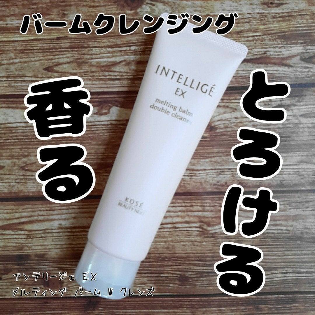 メルティング バーム W クレンズ/アンテリージェEX/クレンジングバームを使ったクチコミ(1枚目)