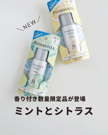 スキンプロテクトベース＜皮脂くずれ防止＞SPF50 メロン 香り付き/プリマヴィスタ/化粧下地を使ったクチコミ（2枚目）