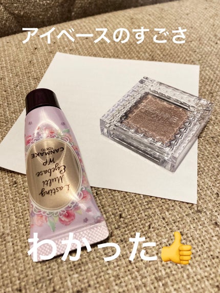 ラスティングマルチアイベース WP/キャンメイク/アイシャドウベースを使ったクチコミ(1枚目)