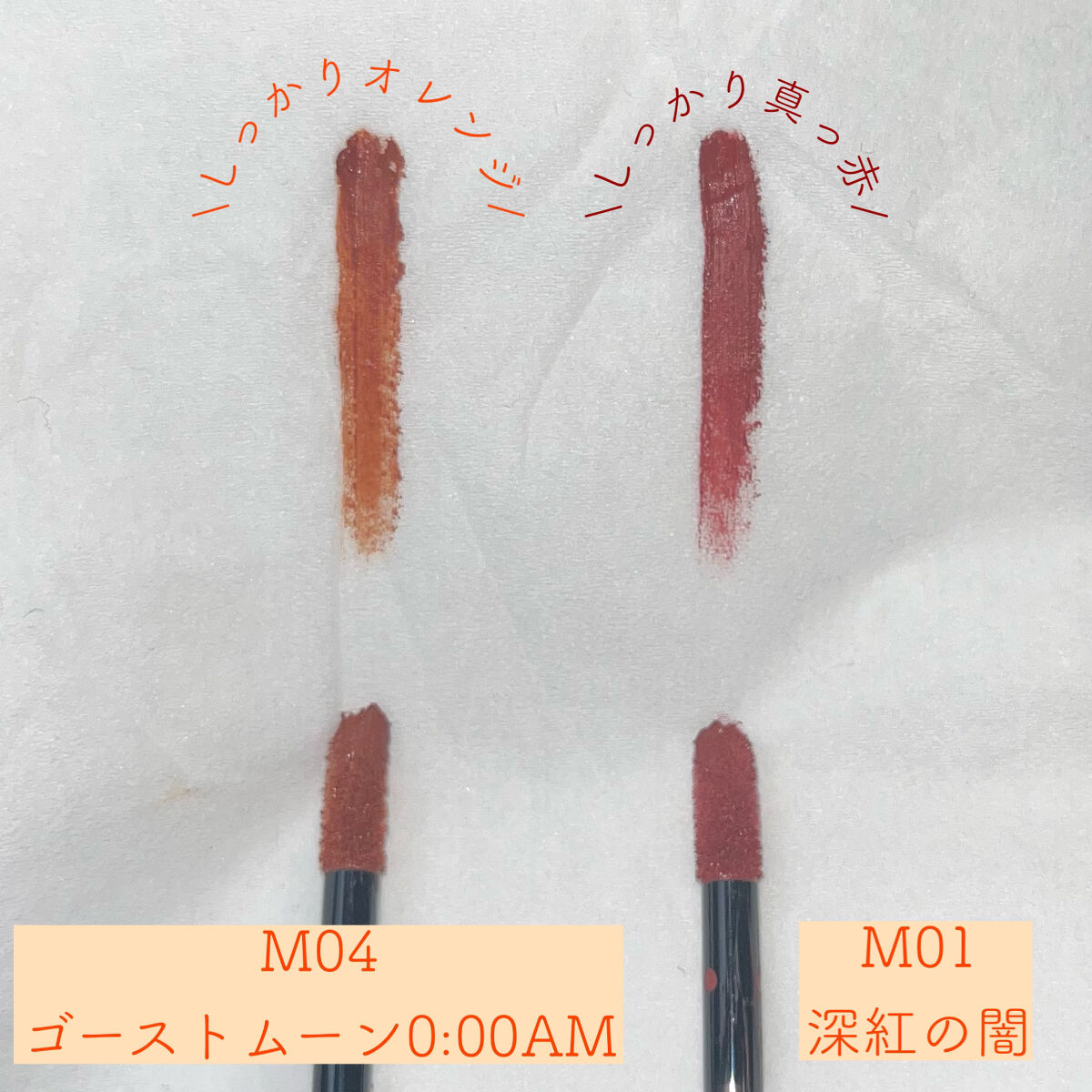 リップモンスター スフレマット/KATE/口紅を使ったクチコミ（3枚目）