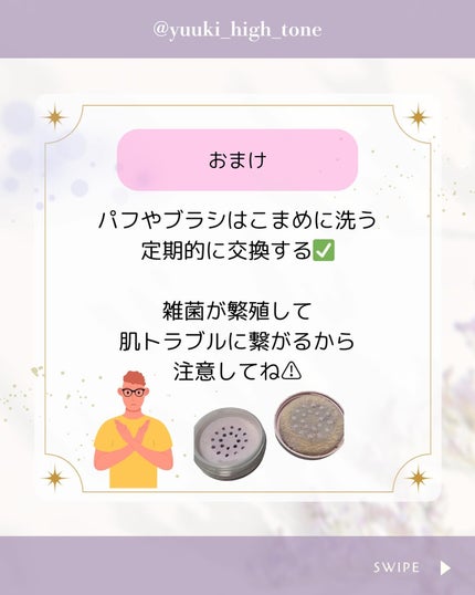 ゆうき⌇ハイトーンとメイクで推しから認知 on LIPS 「パウダー付けたらなんか汚肌になっちゃった😱その原因はこれかも⁉..」(7枚目)