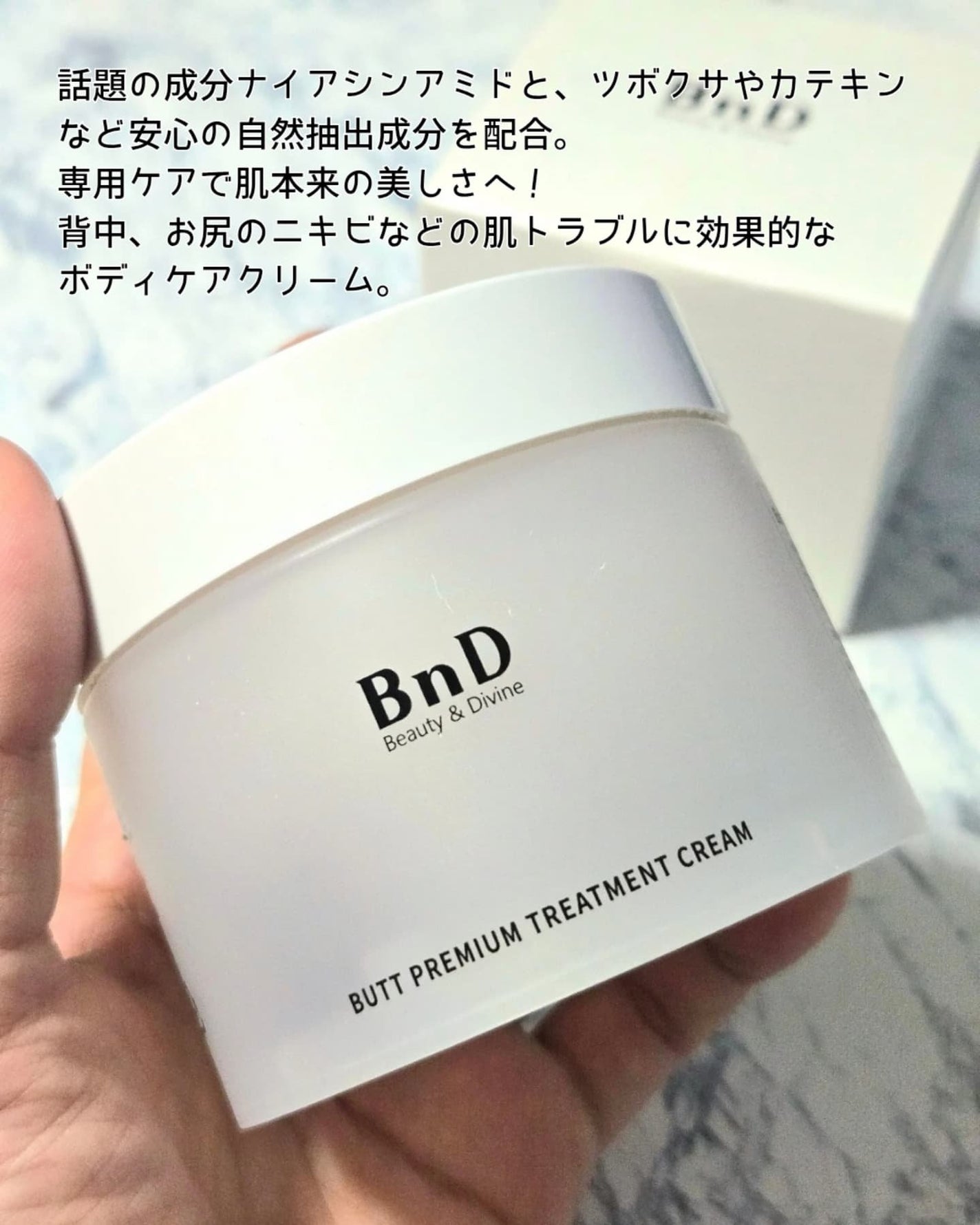 BnDヒップクリーム/BnD/バスト・ヒップケアを使ったクチコミ(2枚目)