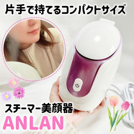スチーマーZ32/ANLAN/美顔器・マッサージを使ったクチコミ(1枚目)