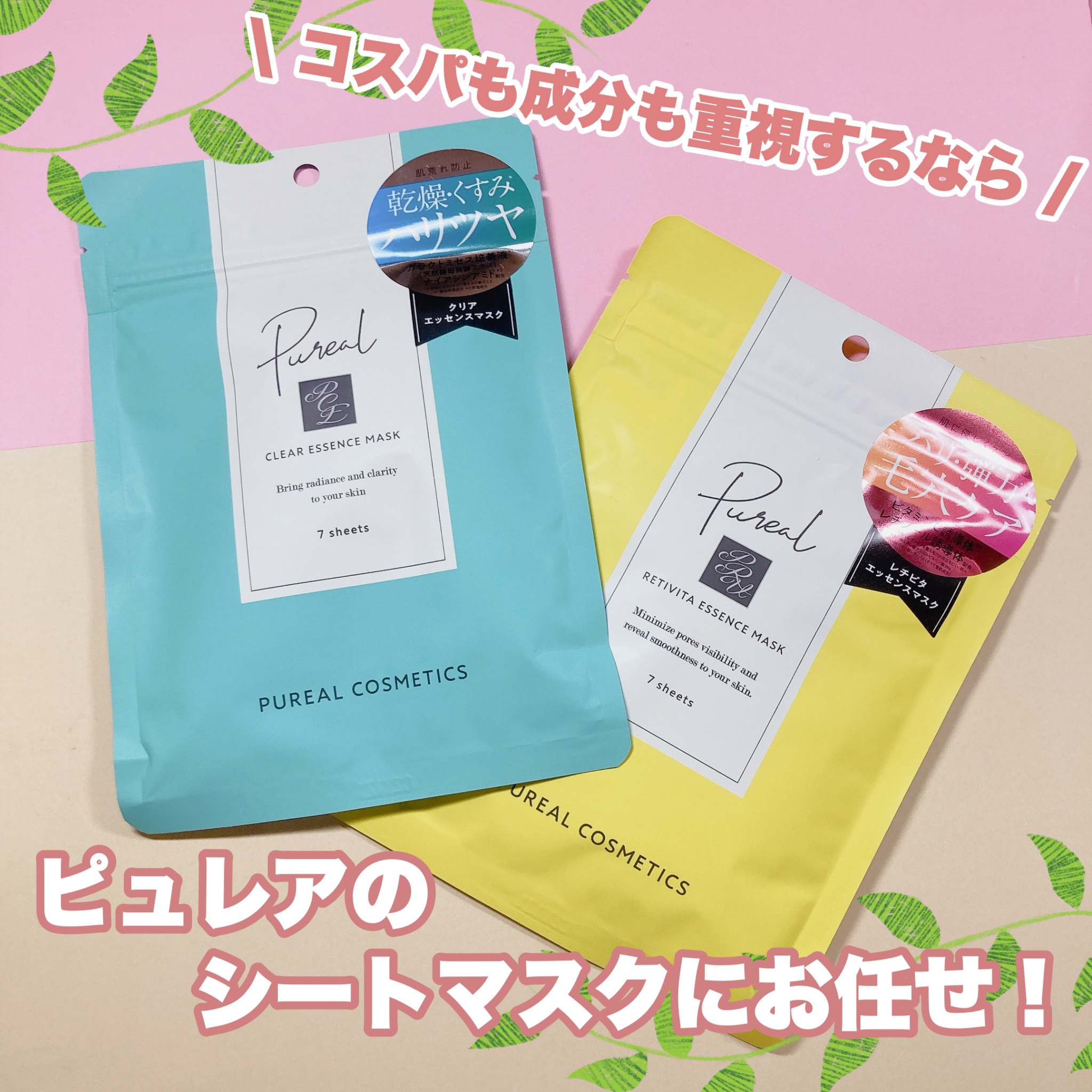 クリアエッセンスマスク/ピュレア/シートマスク・パックを使ったクチコミ（1枚目）