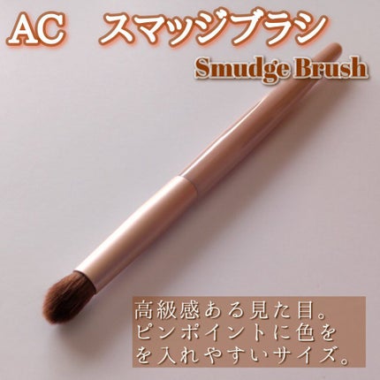 ACスマッジブラシ/AC MAKEUP/メイクブラシを使ったクチコミ(2枚目)