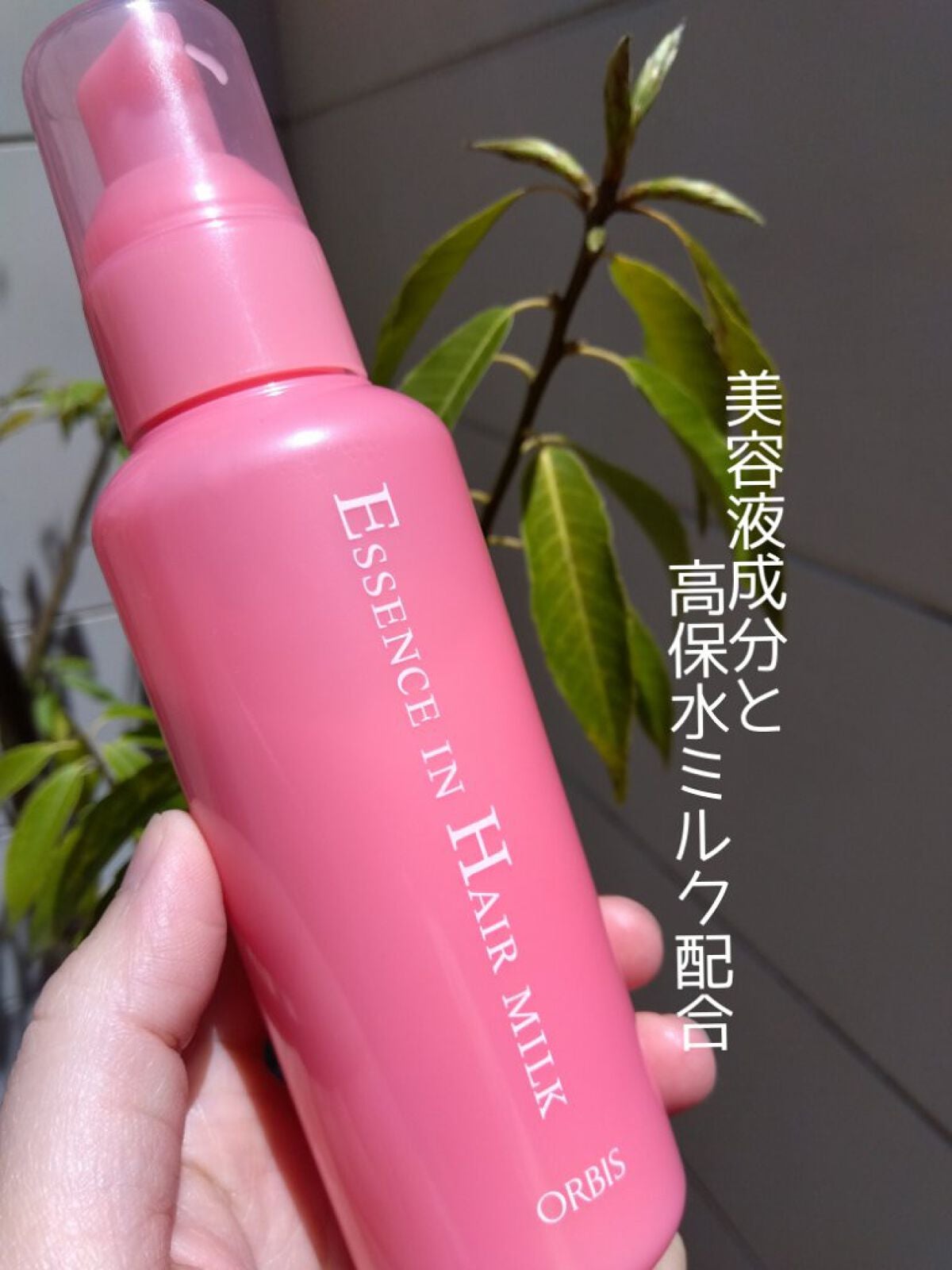 エッセンスインヘアミルク/オルビス/ヘアミルクを使ったクチコミ(1枚目)