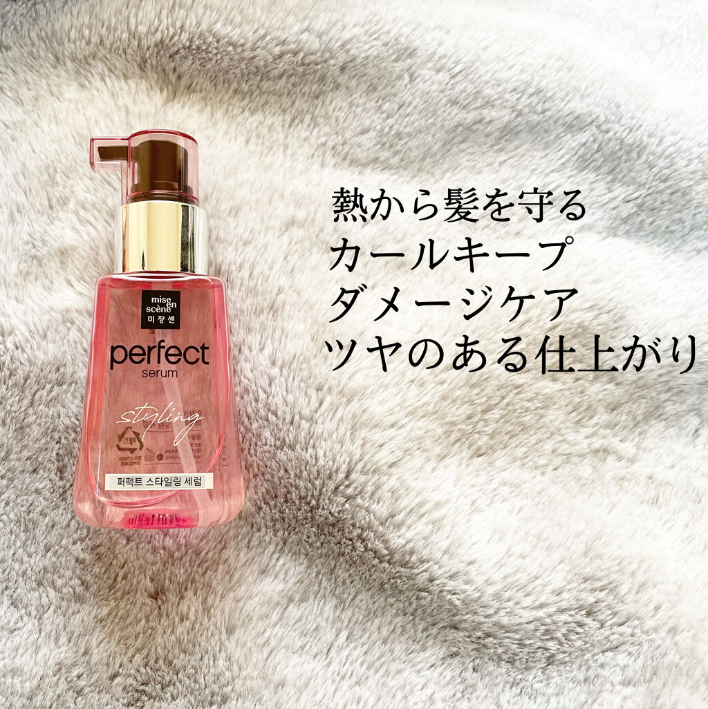 スタイリングセラム/miseenscene/ヘアオイルを使ったクチコミ（2枚目）