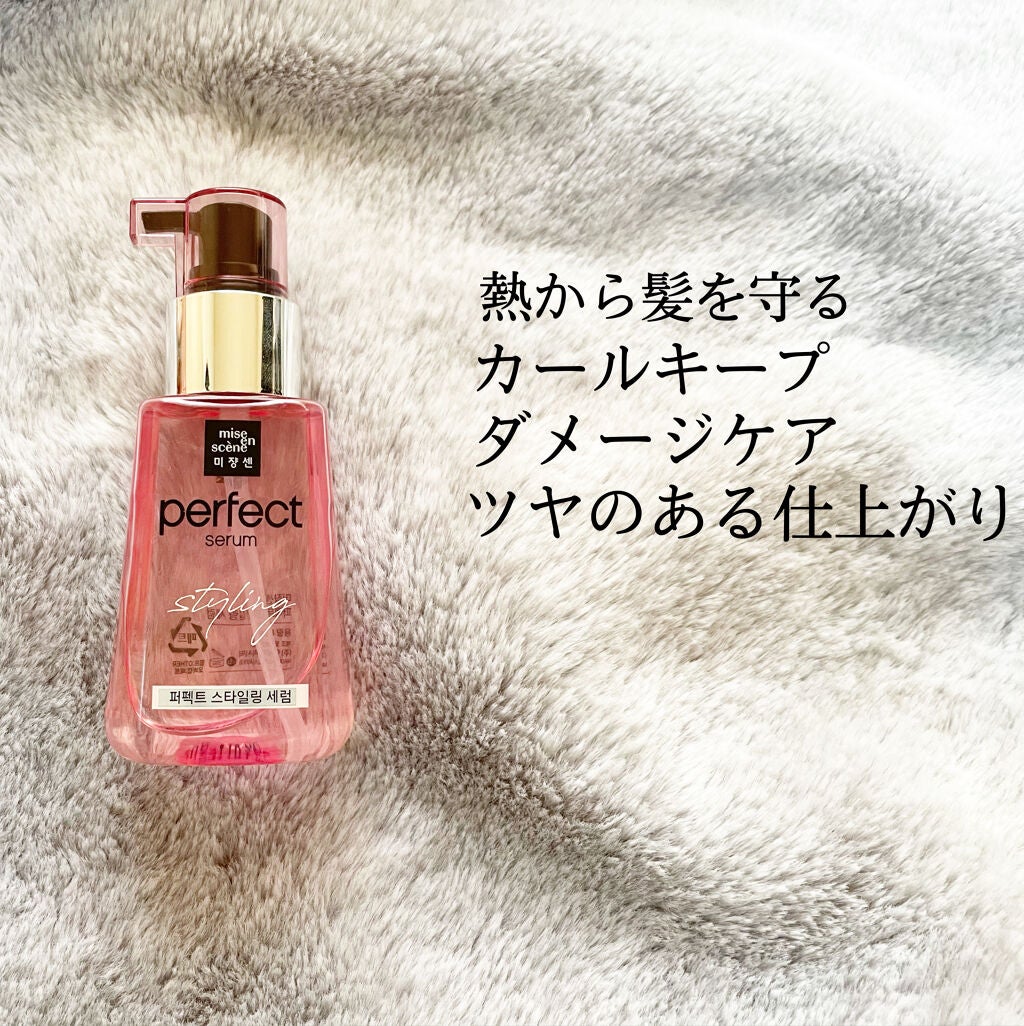 スタイリングセラム/miseenscene/ヘアオイルを使ったクチコミ(2枚目)