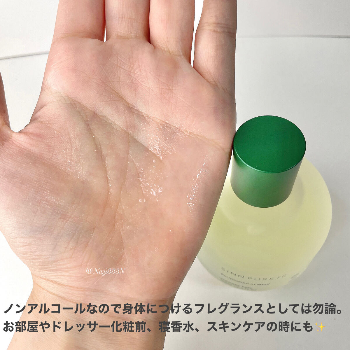 マインドフル フレグランス ノンアルコール ピュリフィ