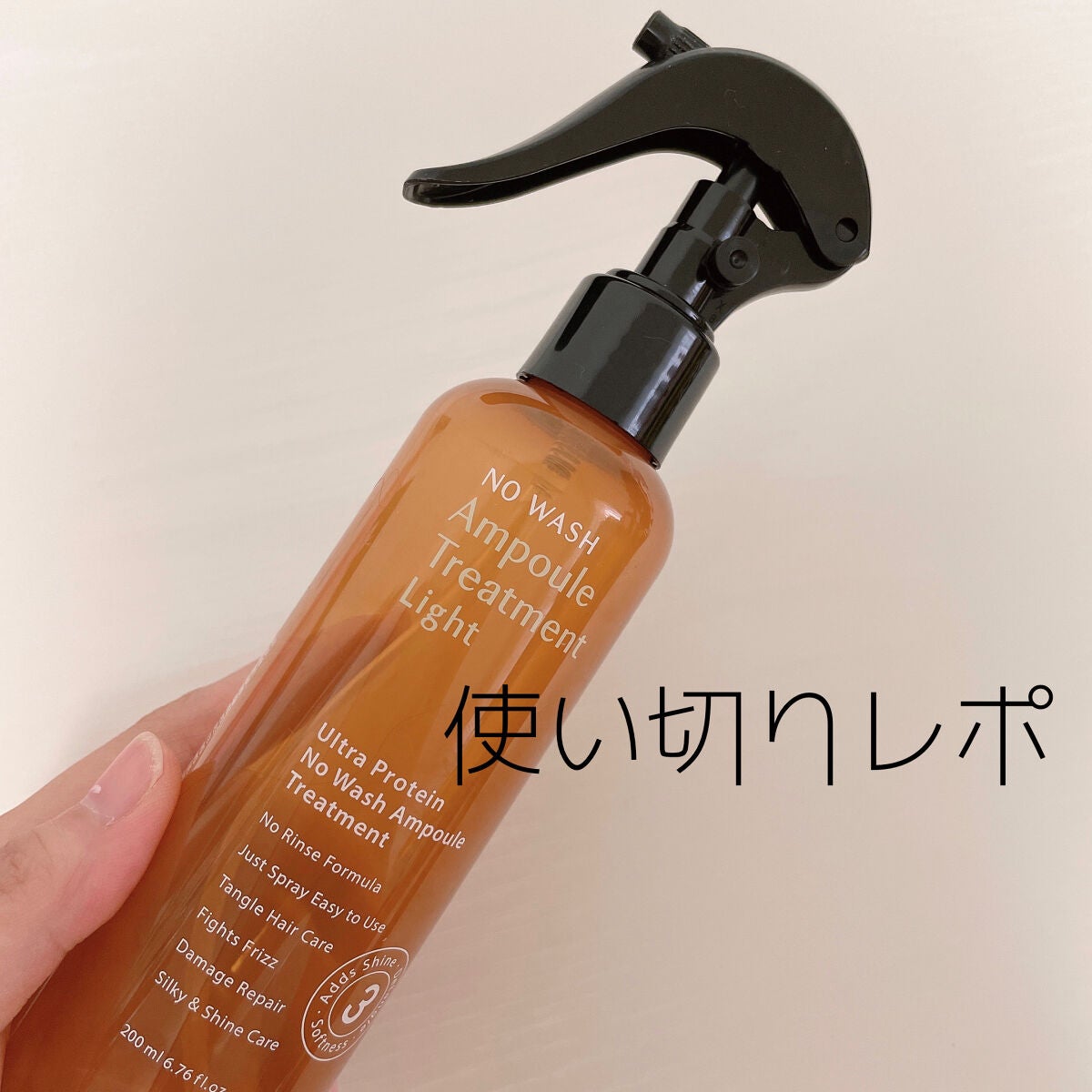 ノーウォッシュセラム トリートメント/Healing bird/ヘアオイルを使ったクチコミ(1枚目)