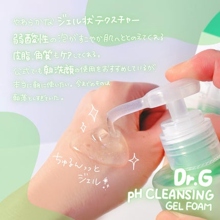 弱酸性クレンジングジェルフォーム/Dr.G/洗顔フォームを使ったクチコミ(2枚目)