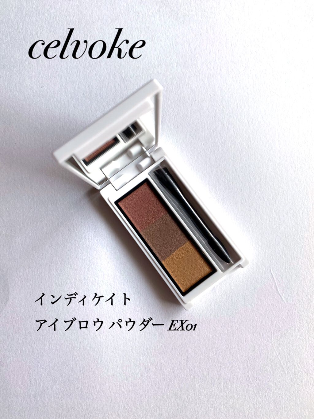 セルヴォーク インディケイトアイブロウパウダー EX01 クリムゾンブラウン/Celvoke/パウダーアイブロウを使ったクチコミ（1枚目）