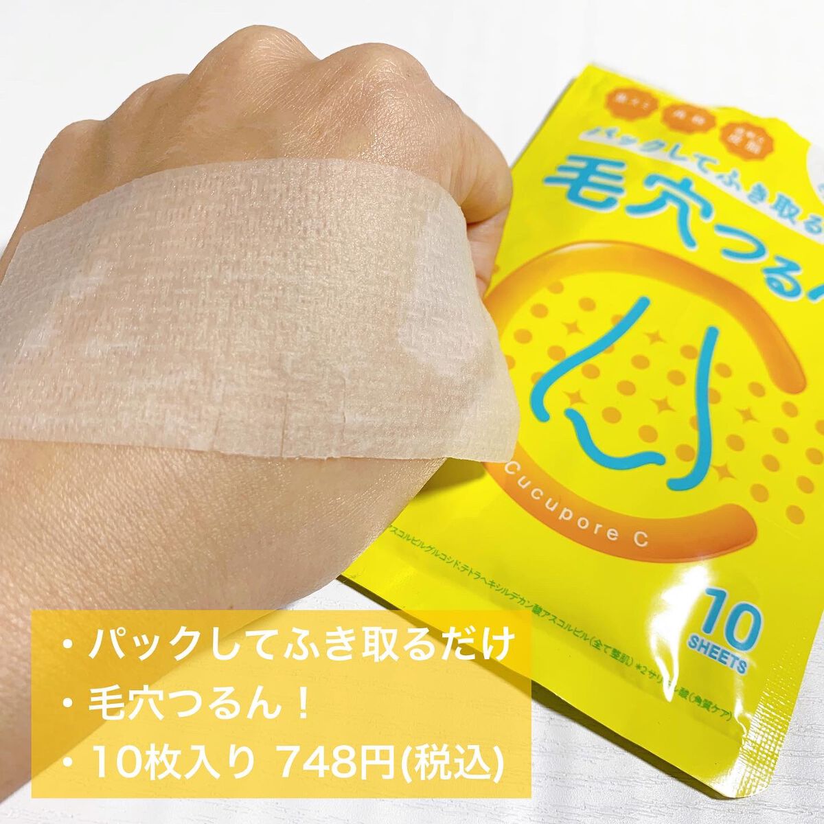 BHクリアノーズパック/CucuporeC/シートマスク・パックを使ったクチコミ（3枚目）