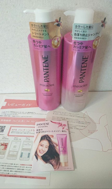 ミラクルズ カラーシャイン シャンプー/トリートメント/パンテーン/市販シャンプーを使ったクチコミ(1枚目)