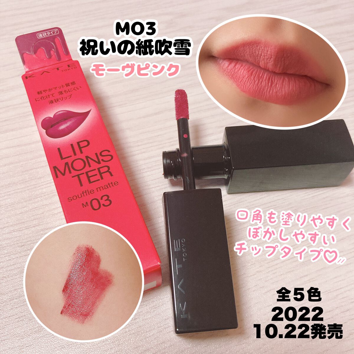 リップモンスター スフレマット/KATE/口紅を使ったクチコミ（2枚目）