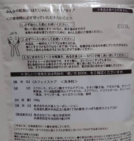 みんなの肌潤糖~クリアタイプ~/北の快適工房/その他スキンケアを使ったクチコミ(2枚目)