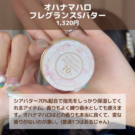 オハナ・マハロ フレグランスボディバーム/OHANA MAHAALO/ボディクリームを使ったクチコミ(3枚目)