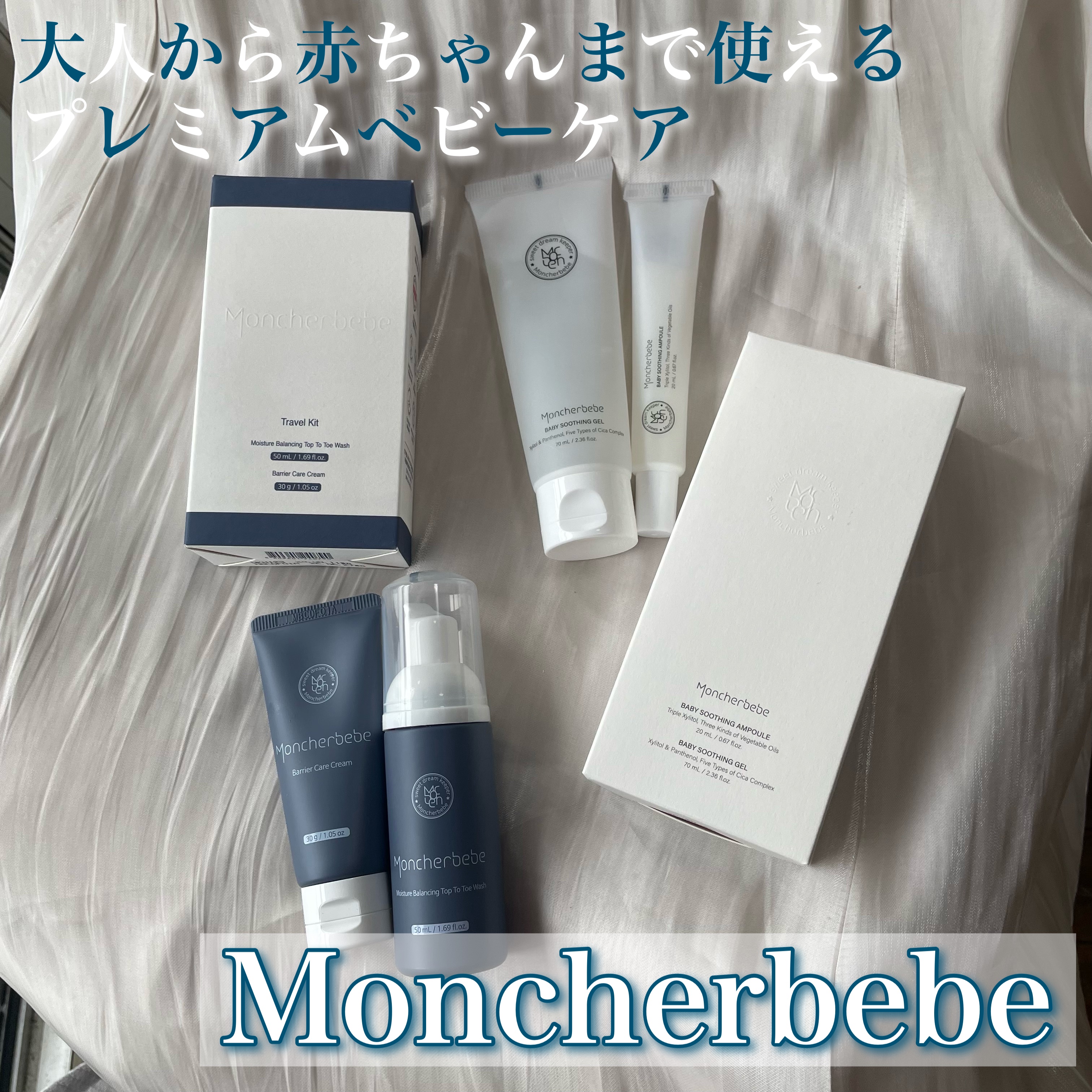 Travel Kit/Moncher BeBe/スキンケアキットを使ったクチコミ（1枚目）