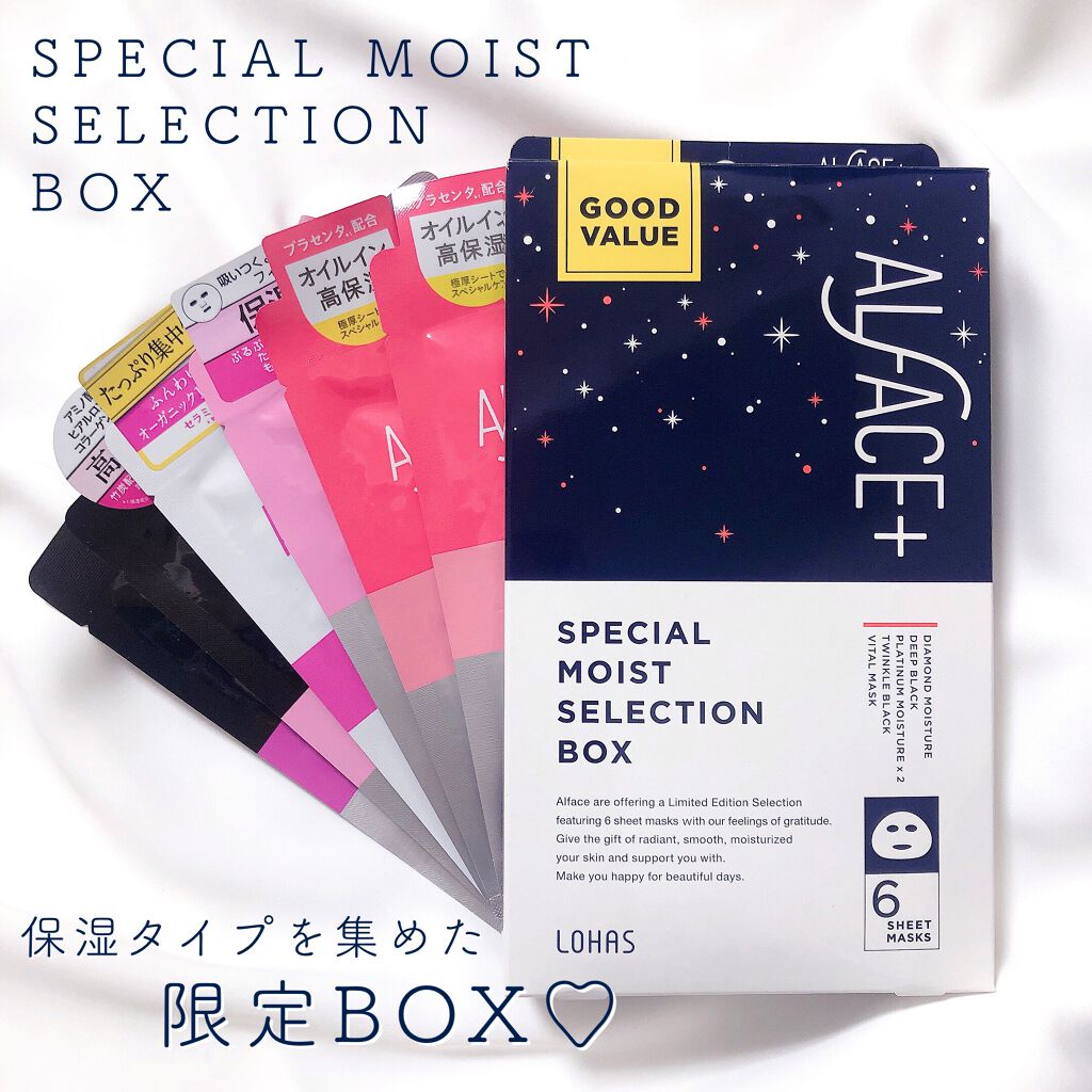 オルフェス スペシャルモイストセレクションボックス/ALFACE+/シートマスク・パックを使ったクチコミ(1枚目)