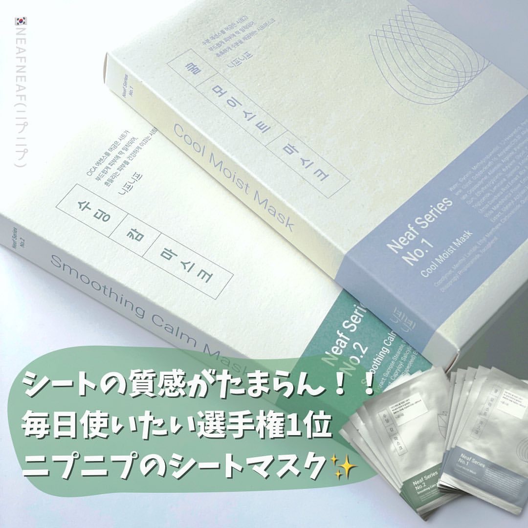 No.1 Cool Moist Mask/ニプニプ/シートマスク・パックを使ったクチコミ（1枚目）