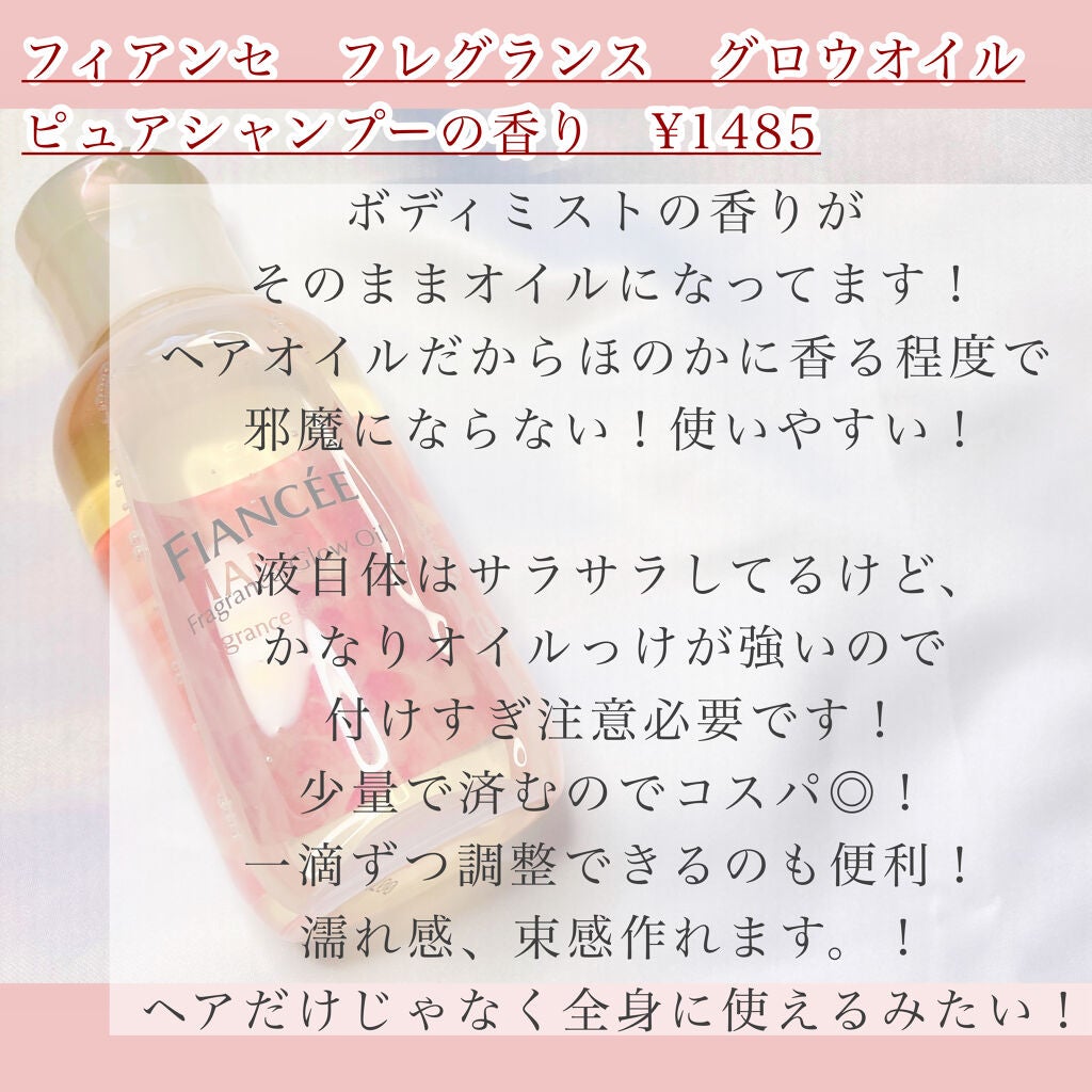 ボディミスト ピュアシャンプーの香り【パッケージリニューアル】/フィアンセ/香水(レディース)を使ったクチコミ(3枚目)