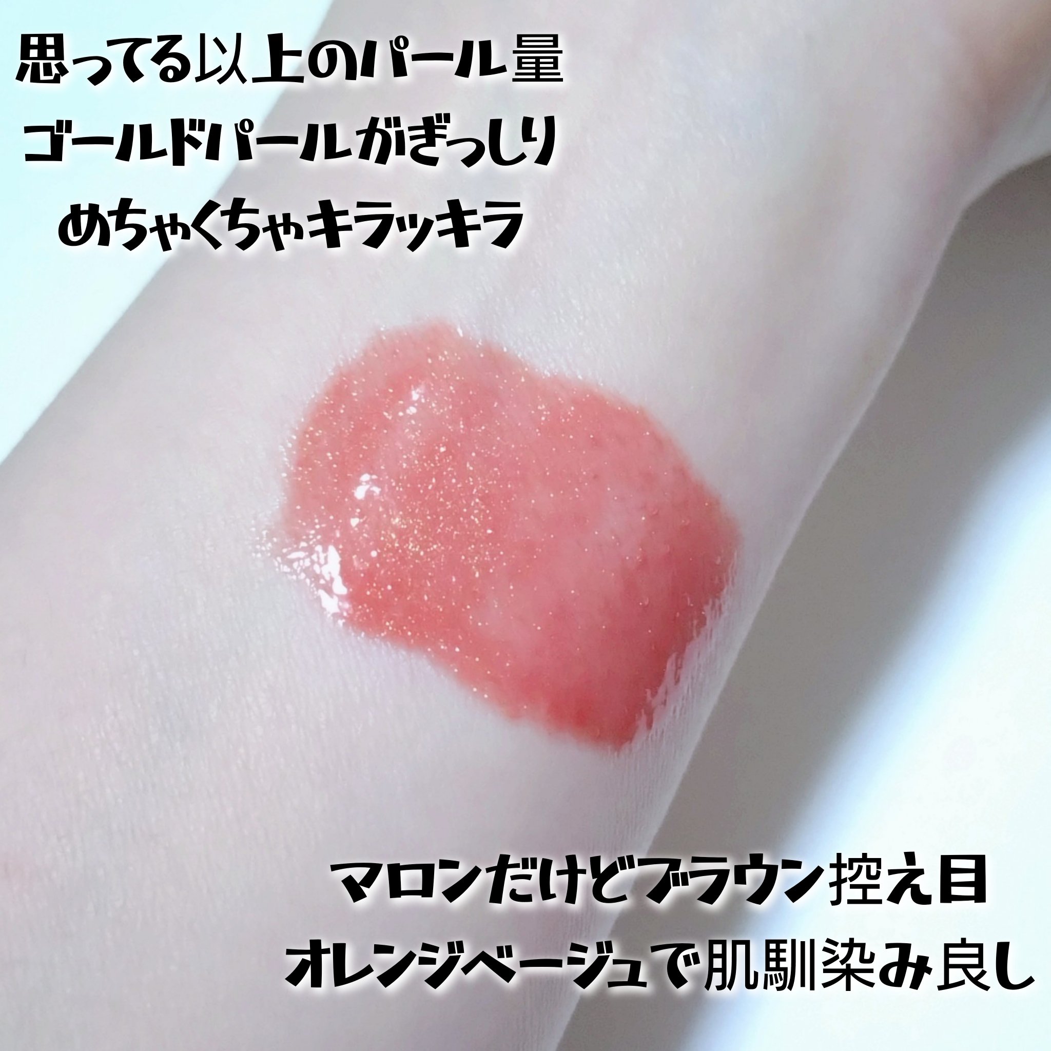 グラスティングカラーグロス/rom&nd/リップグロスを使ったクチコミ（2枚目）