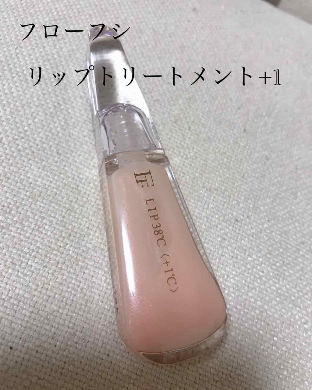 38°C / 99°F リップトリートメント (リップ美容液)/UZU BY FLOWFUSHI/リップケアを使ったクチコミ(1枚目)