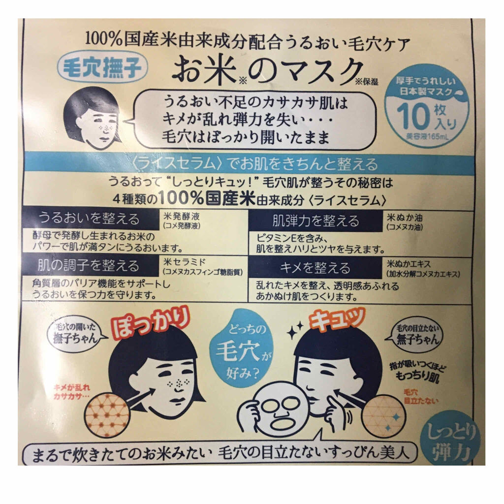 美肌の貯蔵庫 根菜の濃縮マスク 安納いも/＠cosme nippon/シートマスク・パックを使ったクチコミ（2枚目）