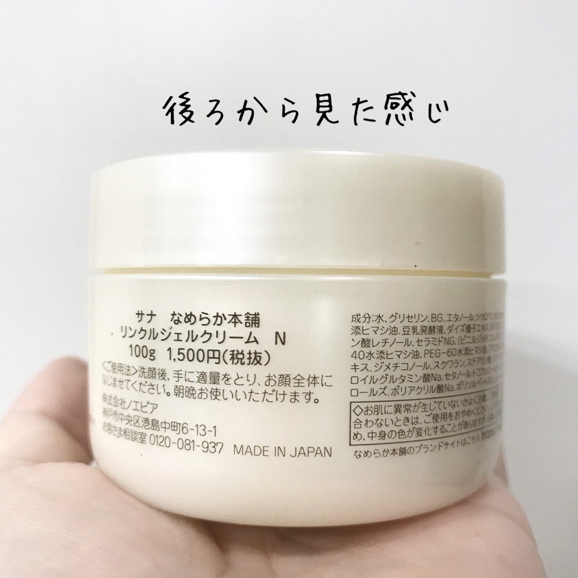 リンクルジェルクリーム Ｎ 100g/なめらか本舗/オールインワン化粧品を使ったクチコミ（3枚目）
