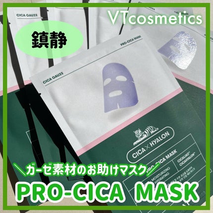 プロCICA マスク/VT/シートマスク・パックを使ったクチコミ(1枚目)