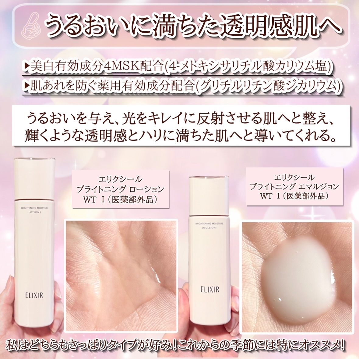 新品】エリクシール ブライトニングローションⅡ&エマルジョンⅠ