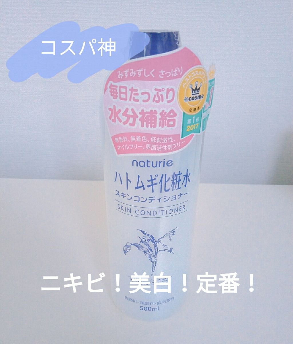 ハトムギ化粧水(ナチュリエ スキンコンディショナー R )/ナチュリエ/化粧水を使ったクチコミ(1枚目)