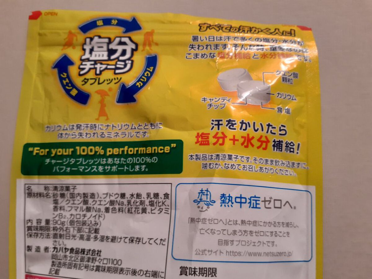 塩分チャージタブレッツ 塩レモン味/カバヤ/食品を使ったクチコミ（2枚目）