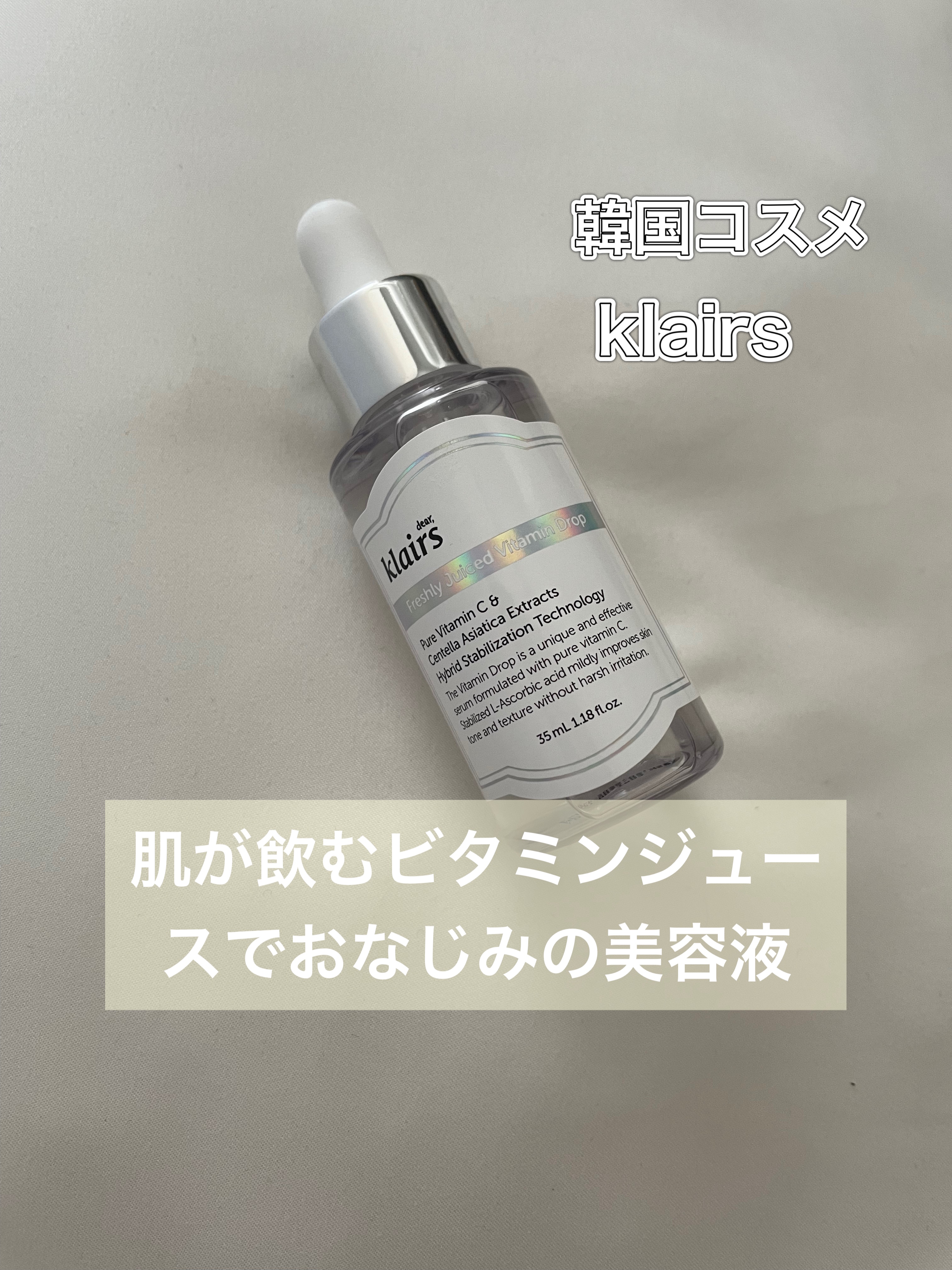 フレッシュリージュースドビタミンドロップ(35ml)/Klairs/美容液を使ったクチコミ（1枚目）