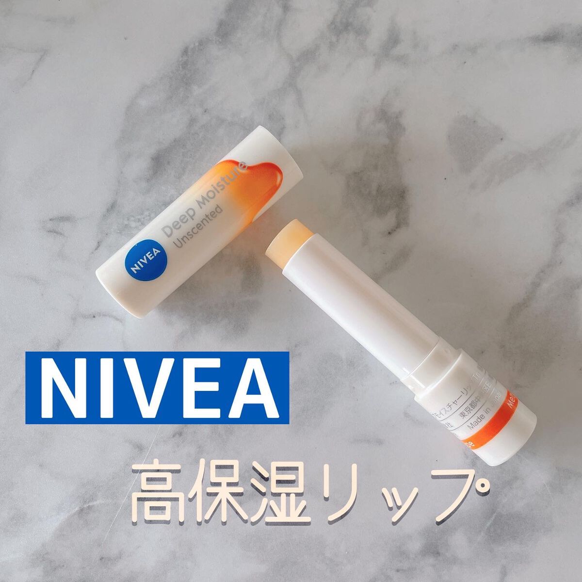 ⁡
❯❯ ニベア ディープモイスチャーリップ
                           メルティタイプ（無香料）
⁡
⁡
塗った瞬間、クリームがオイル状に変化して
するする～となめらかに唇にぬれます🧸‪
オイル状になるけどベタ